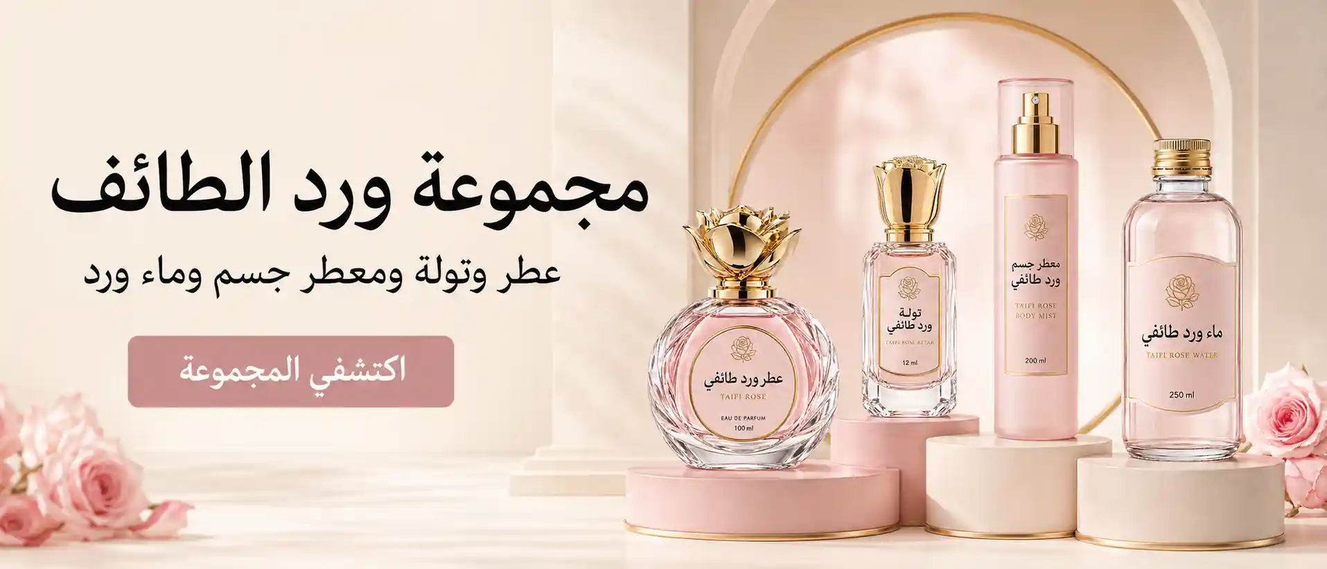عطور ومنتجات الورد الطائفي الفاخرة